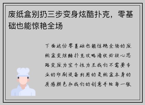 废纸盒别扔三步变身炫酷扑克，零基础也能惊艳全场